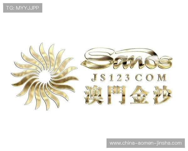 澳门金沙旗舰平台最新优惠政策与奖励机制，助力玩家实现财富增值与娱乐双赢