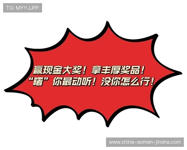 金沙博彩网站最新优惠活动不断,丰富的彩金奖励助您轻松赢取丰厚奖金 金沙博彩网站最新优惠活动不断,丰富的彩金奖励助您轻松赢取丰厚奖金