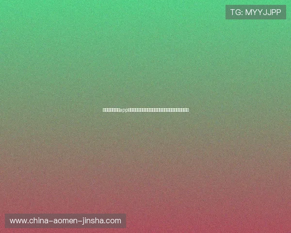 太阳城澳门金沙app全新升级增强社交互动功能，打造更具趣味性的玩家社区