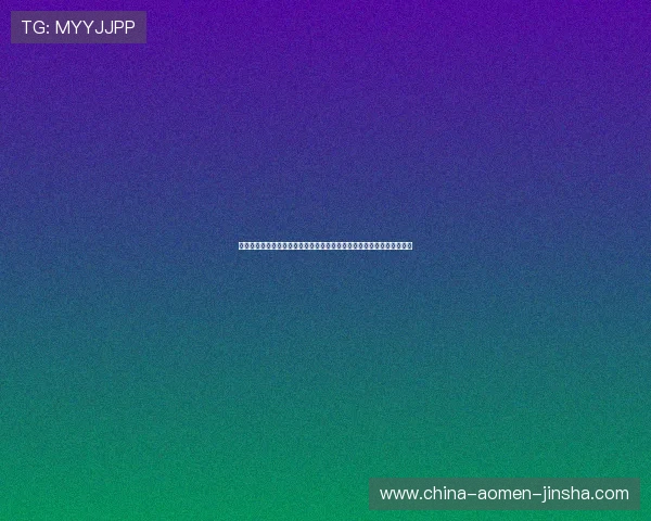 澳门利澳国际版游戏安全性分析与防作弊措施，保障玩家权益的全面解读