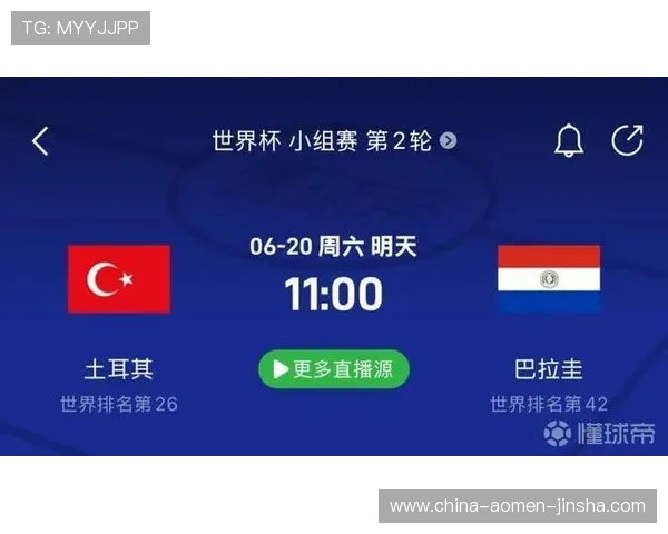巴拉圭vs土耳其世界杯半场比分实时更新及比赛关键数据解读