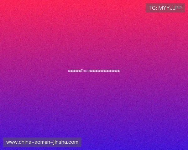 摩洛哥对海地比赛Excel赛程表完整版,掌握世界杯关键赛事时间节点 摩洛哥对海地比赛Excel赛程表完整版,掌握世界杯关键赛事时间节点